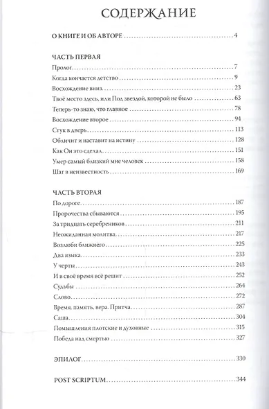 Бог, которого я люблю - фото 2