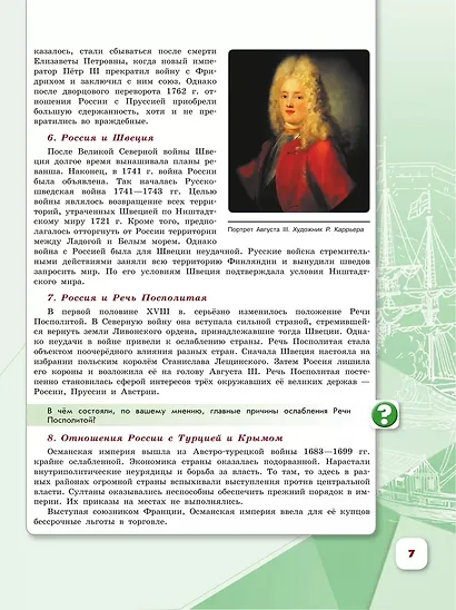 История. История России. 8 класс. Учебник. В 2-х частях. Часть 2 - фото 6