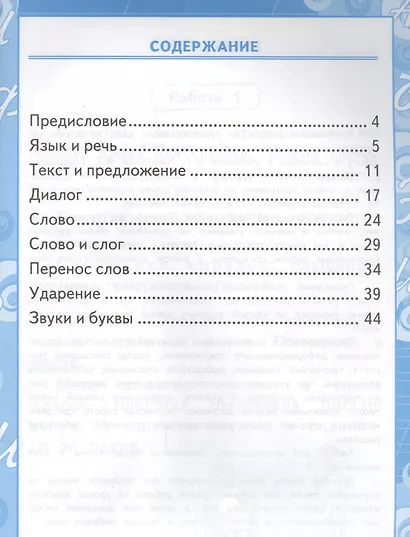 Контрольные работы по русскому языку. 1 класс. Ч.1: к учебнику В.П. Канакиной, В.Г. Горецкого "Русский язык. 1 класс" / 4-е изд., испр. и доп. - фото 2