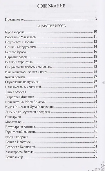 В поисках исторического Иисуса. Иудея - Галилея - фото 3
