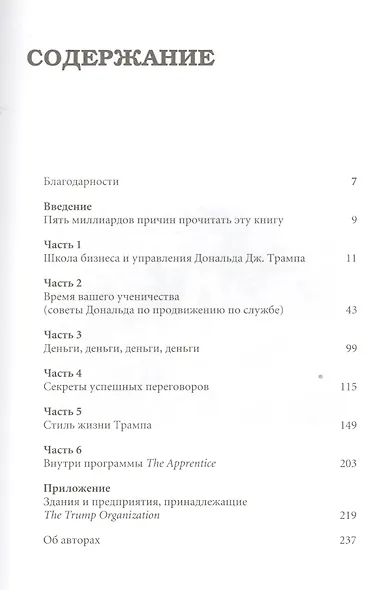 Как стать богатым - фото 2