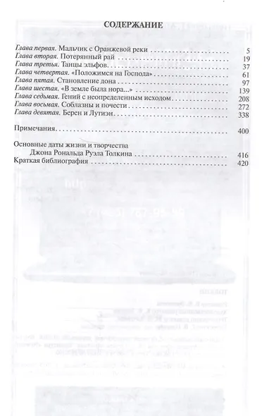 ЖЗЛ: Толкин - фото 9