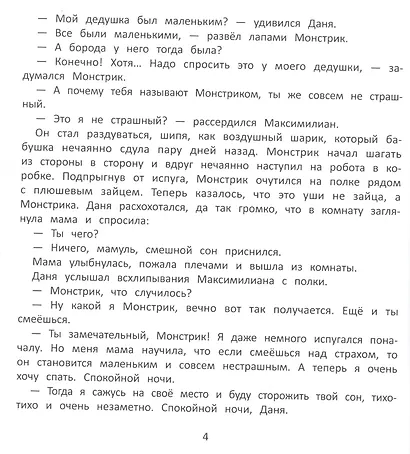 Как приручить страх - фото 5