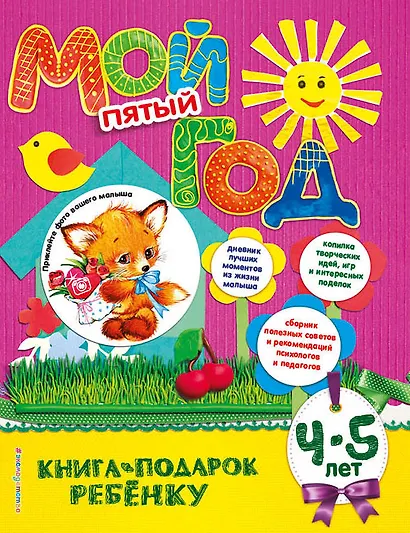 Мой пятый год - фото 1