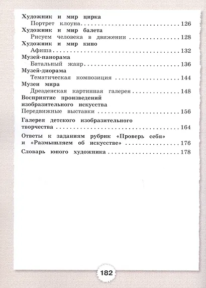 Изобразительное искусство. 4 класс. Учебник - фото 4