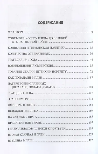 Плен. Жизнь и смерть в немецких лагерях - фото 3