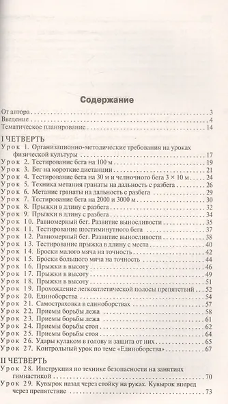 Физическая культура. 10 класс. Поурочные разработки (Универсальное издание). ФГОС - фото 2
