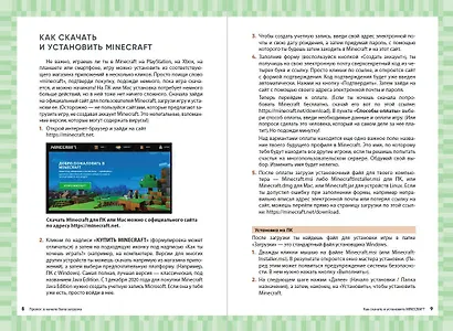 Первые шаги в мире Minecraft. Неофициальное руководство для игроков - фото 7