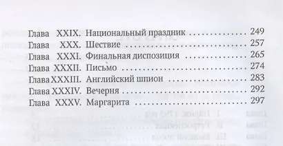 Алый Первоцвет неуловим - фото 4