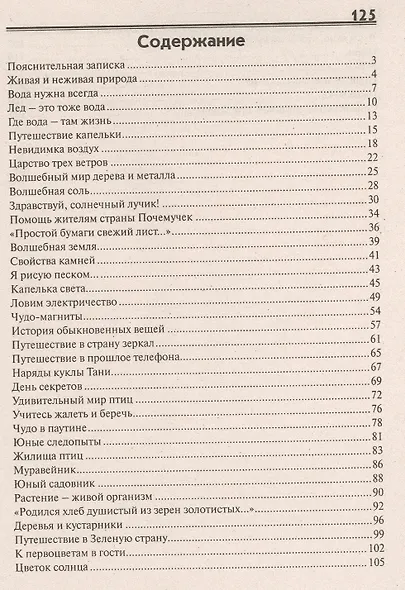 Открытые мероприятия для детей старшей группы детского сада. Образовательная область "Познавательное развитие" - фото 2