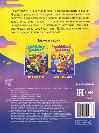 Для мальчиков: книжка-раскраска - фото 2
