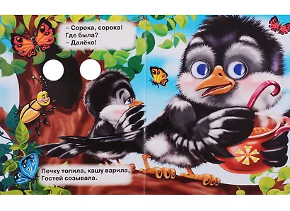 Сорока-сорока - фото 2