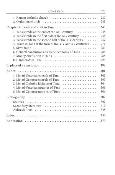 История Таны (Азова) в XIII–XV вв. В 2 томах. Том 1: Тана в XIII–XIV вв. - фото 4
