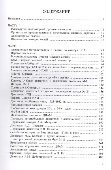 Отечественные авиационные поршневые моторы (1910-2009) - фото 2
