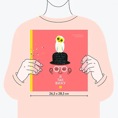 Я так вижу - фото 6