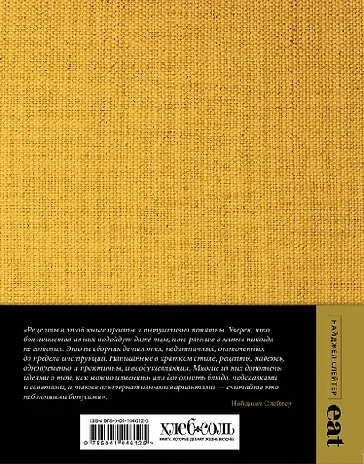 Eat. Большая книга быстрых и несложных рецептов - фото 2