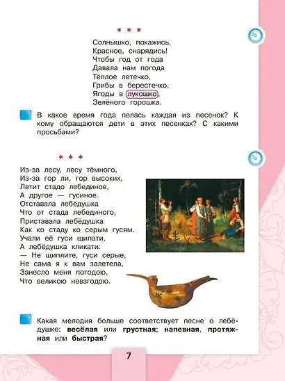 Литературное чтение. 3 класс. Учебник. В двух частях (комплект из 2-х книг) - фото 6