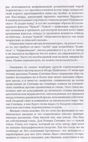 Четыре выстрела. Писатели нового тысячелетия - фото 6