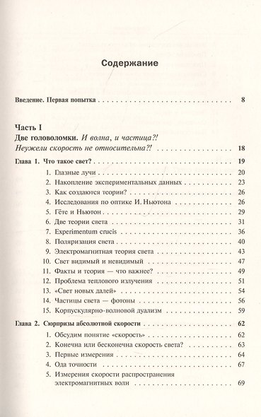 Свет: Физика. Информация. Жизнь: О природе уникального явления, его роли в изучении Вселенной, в появлении жизни и об изобретательном гении человечества - фото 2