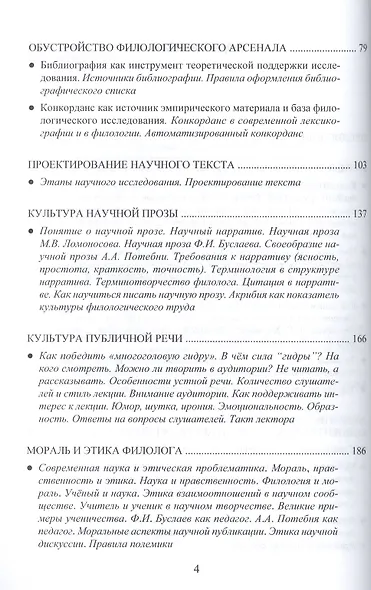 Культура филологического труда. Учебное пособие - фото 3