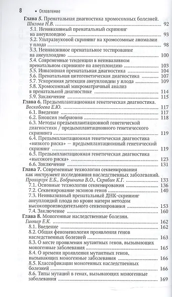 Наследственные болезни. Нац. рук-во. - фото 3