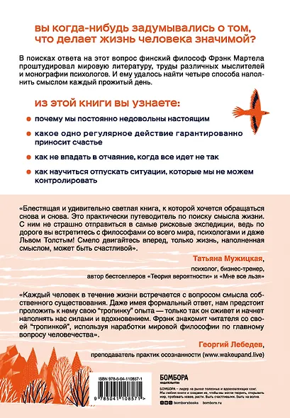 Wonderful Life. Размышления о том, как найти смысл жизни - фото 2