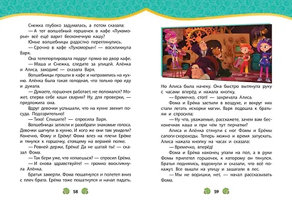 Сказочный патруль. Новые истории - фото 9