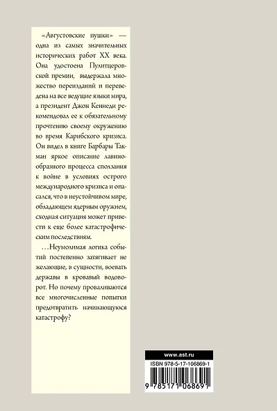 Августовские пушки - фото 2