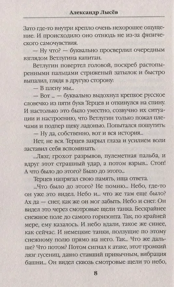 Т-34. Выход с боем - фото 2