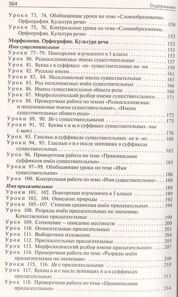 Поурочные разработки по русскому языку к УМК М.Т. Баранова, Т.А. Ладыженской и др. 6 класс - фото 4