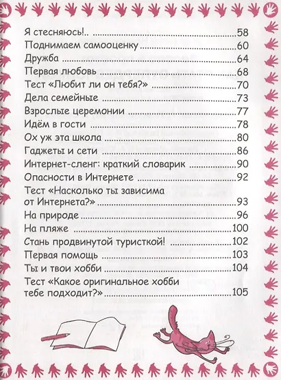 Весело и просто: Как стать супердевченкой - фото 3