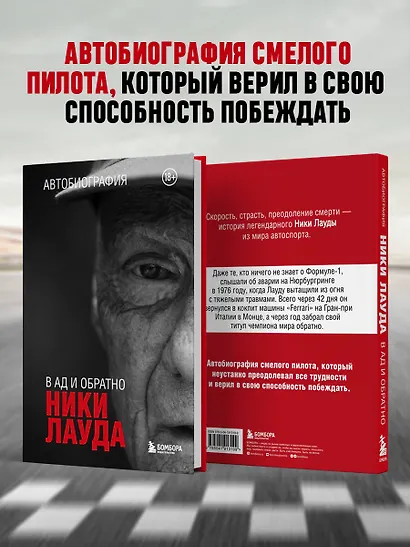 Ники Лауда. В ад и обратно. Автобиография - фото 6