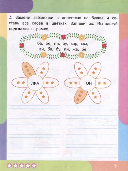 Тренажер по чистописанию. Пишем тексты - фото 4