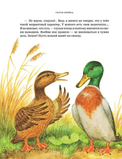 Сказки о зверятах - фото 8