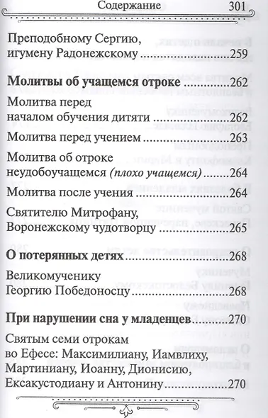 Семейный молитвослов  (издат-во Благовест) - фото 3