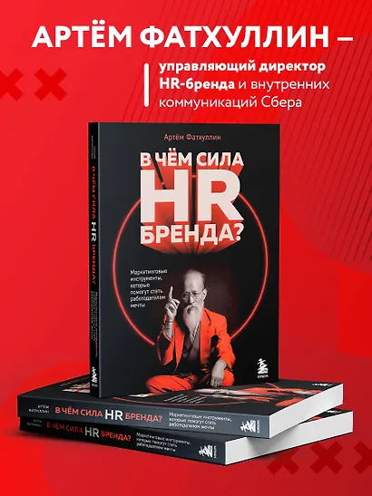 В чем сила HR-бренда? Маркетинговые инструменты, которые помогут стать работодателем мечты - фото 5