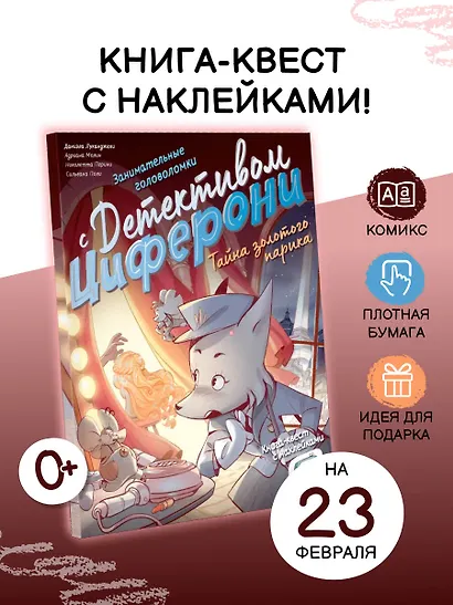 Тайна золотого парика. Книга-квест с наклейками - фото 3