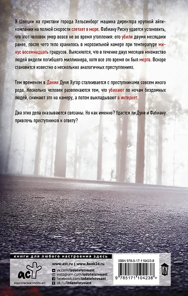 Минус восемнадцать - фото 2