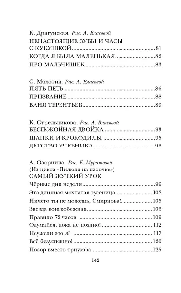 Веселые рассказы о школьниках - фото 6