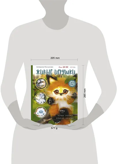 Живые игрушки. Котики, енотики, собачки, лисички - фото 12