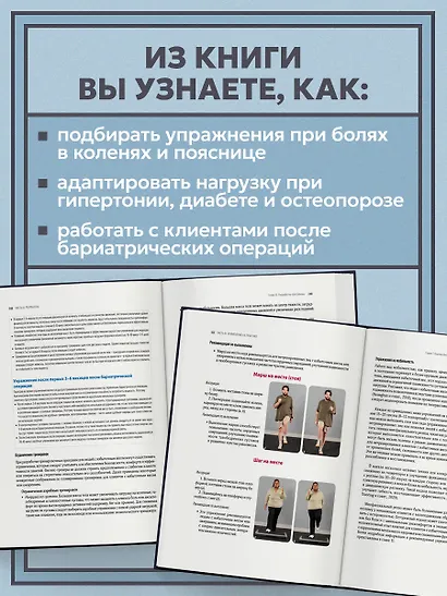 Легкая работа над тяжелым телом. Персонализированные программы снижения веса для людей с различными заболеваниями: диабет, артрит, остеопороз, метаболический синдром, гипертония - фото 5