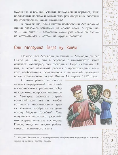 Леонардо да Винчи. Человек из будущего - фото 3