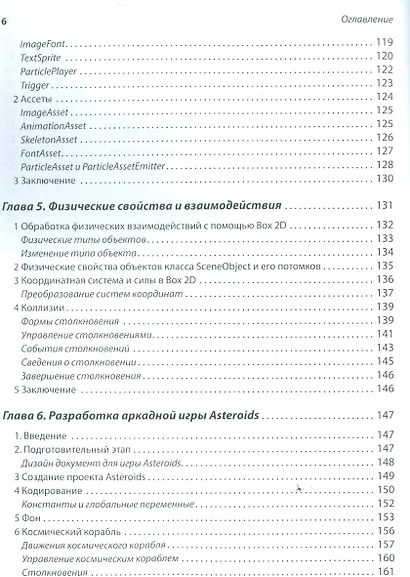 Волшебство момента вращения: Искусство разработки игр на движке Torque 2D, включает описание версий - фото 4