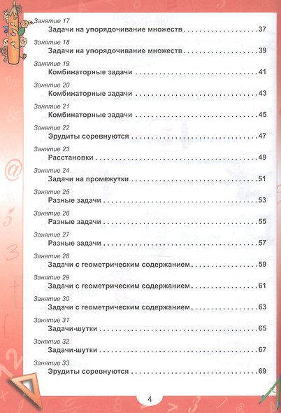 Эрудит. Математика с увлечением. 1 класс. Тетрадь для школьников - фото 3