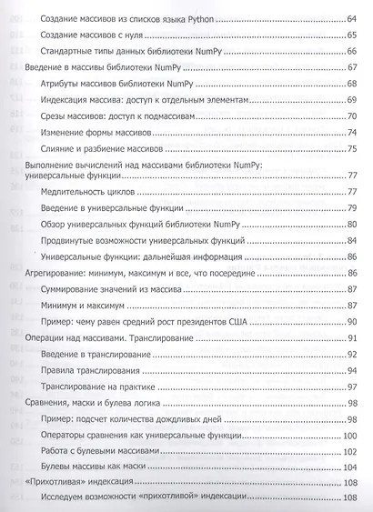 Python для сложных задач: наука о данных и машинное обучение - фото 7