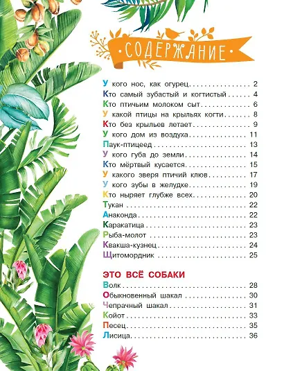 Удивительные звери - фото 4