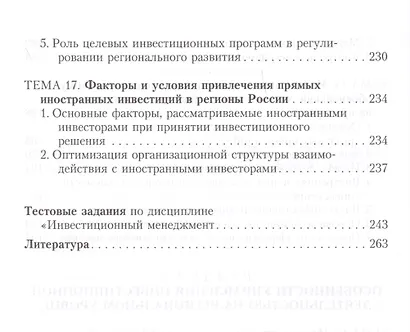 Инвестиционный менеджмент: сущность и роль на современном этапе, особенности проектного управления, региональный аспект. Учебник - фото 7