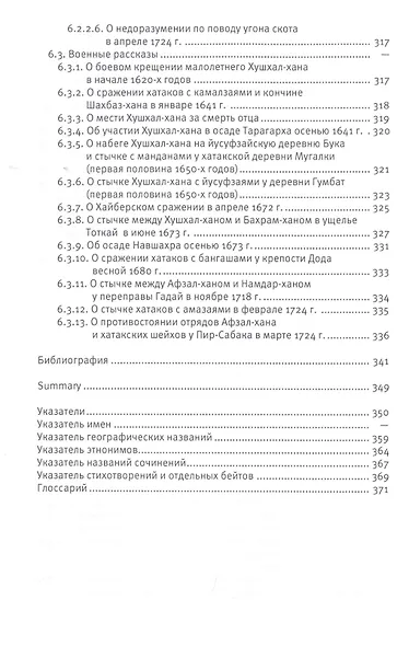 Хатакская хроника. Корпус и функции текста - фото 5