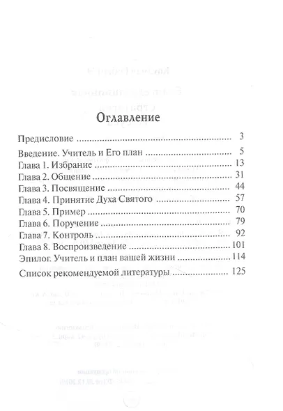 Евангелизационная стратегия Иисуса - фото 2