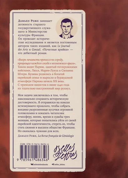 Почетные арийки - фото 2